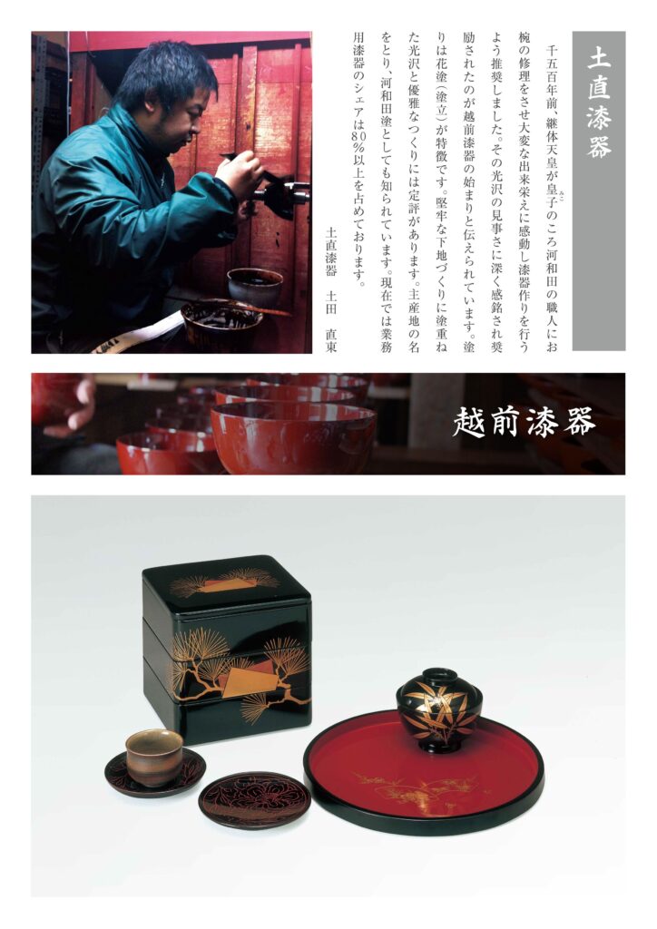 越前漆器は、日本の福井県で伝統的に作られている漆塗りの工芸品。滑らかで艶やかな黒や朱色の漆が施され、上品な光沢が特徴。食器やお盆、茶器などの実用品としても使用され、繊細な彫刻や絵付けが施されることも多い。越前漆器は、丈夫で長持ちし、日常生活にも適した優美なデザインが魅力の一つ。1500年前から続く職人技の粋を集めた日本の伝統工芸品。