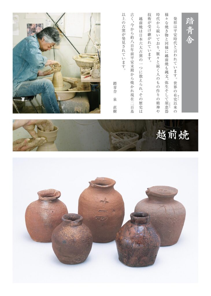 越前焼