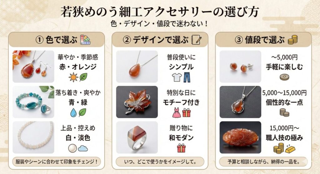 若狭めのう細工アクセサリーの選び方｜色・デザイン・値段