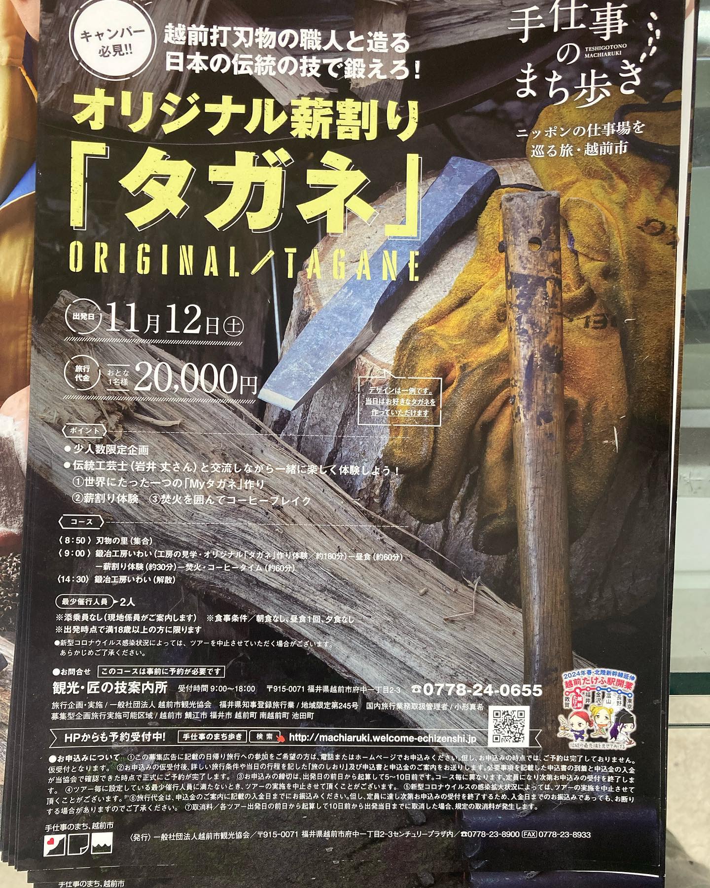福井伝統工芸越前打刃物