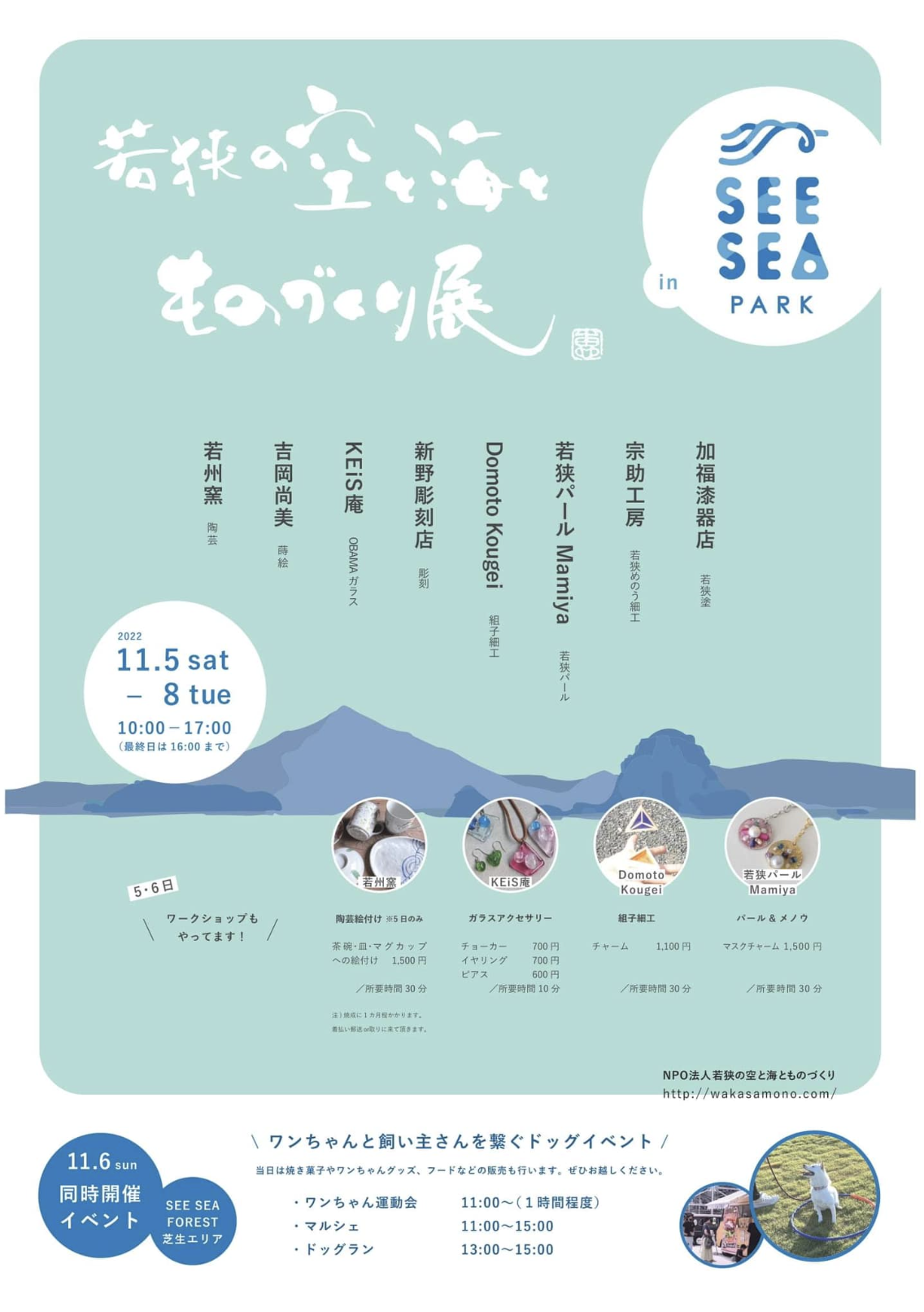 福井の伝統工芸