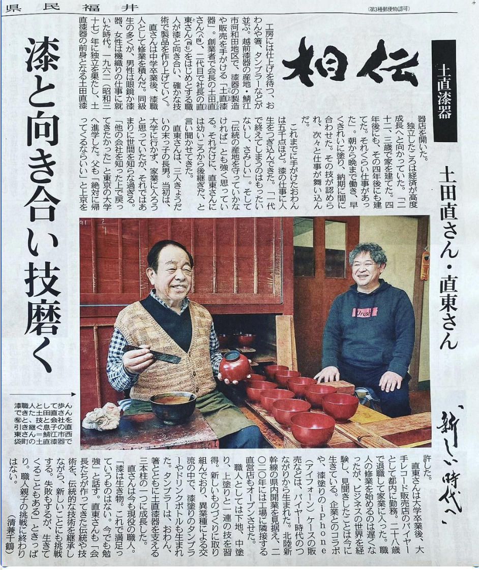 福井の伝統工芸