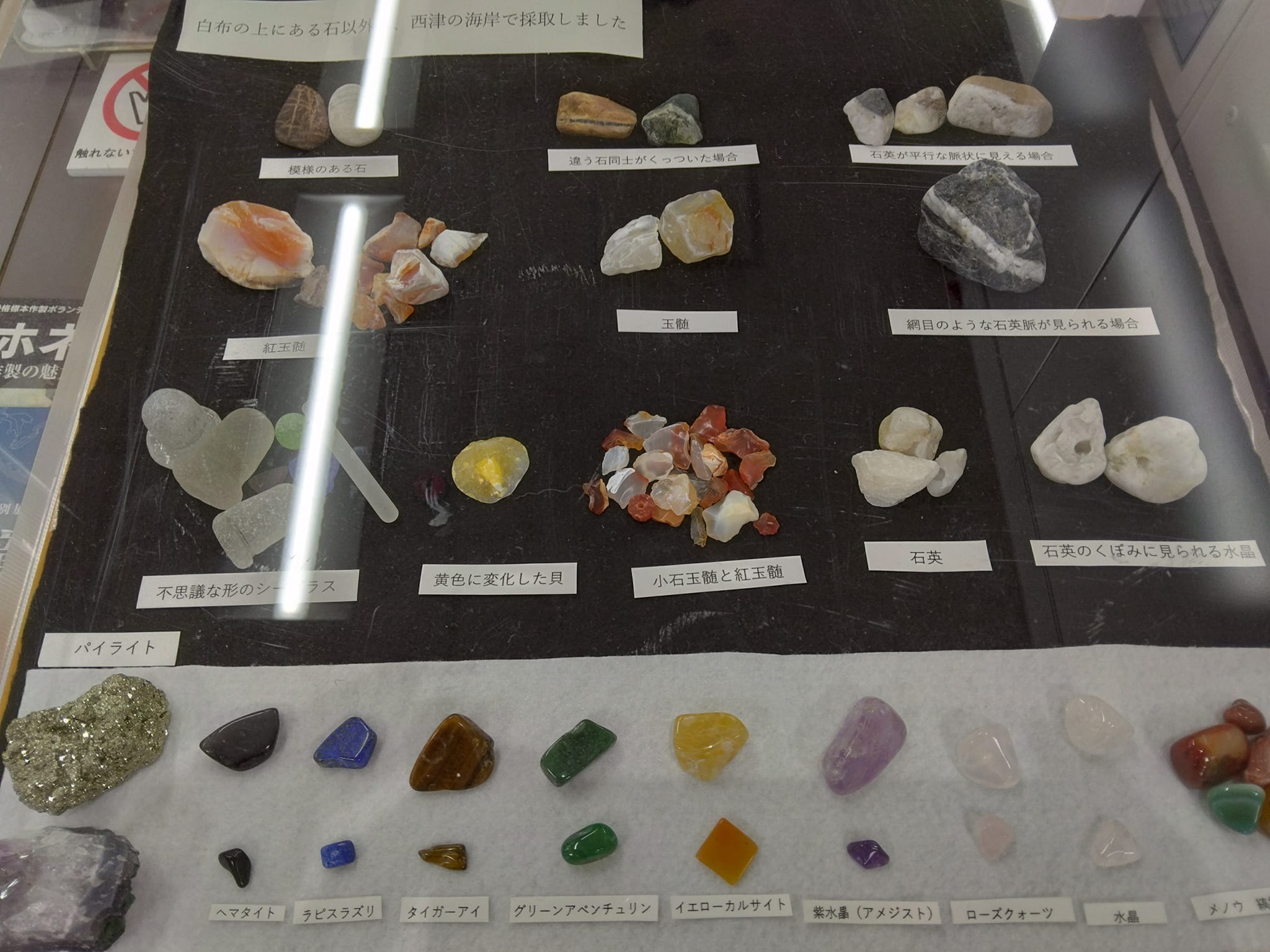 若狭めのう細工