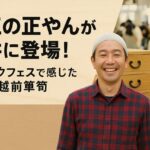 フクモクフェス体験レポ|大工の正やんと木育が息づく福井の木工イベントを紹介