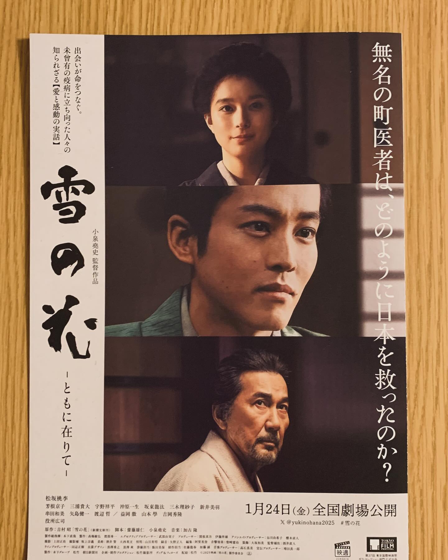 「松坂桃李主演の映画『雪の花ーともに在りてー』の公式ポスター。疫病を発見した町医者の実話をもとにした感動の物語。」