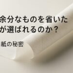越前和紙の紙漉き体験ができる場所【2026年版】工程・料金・予約方法を完全解説
