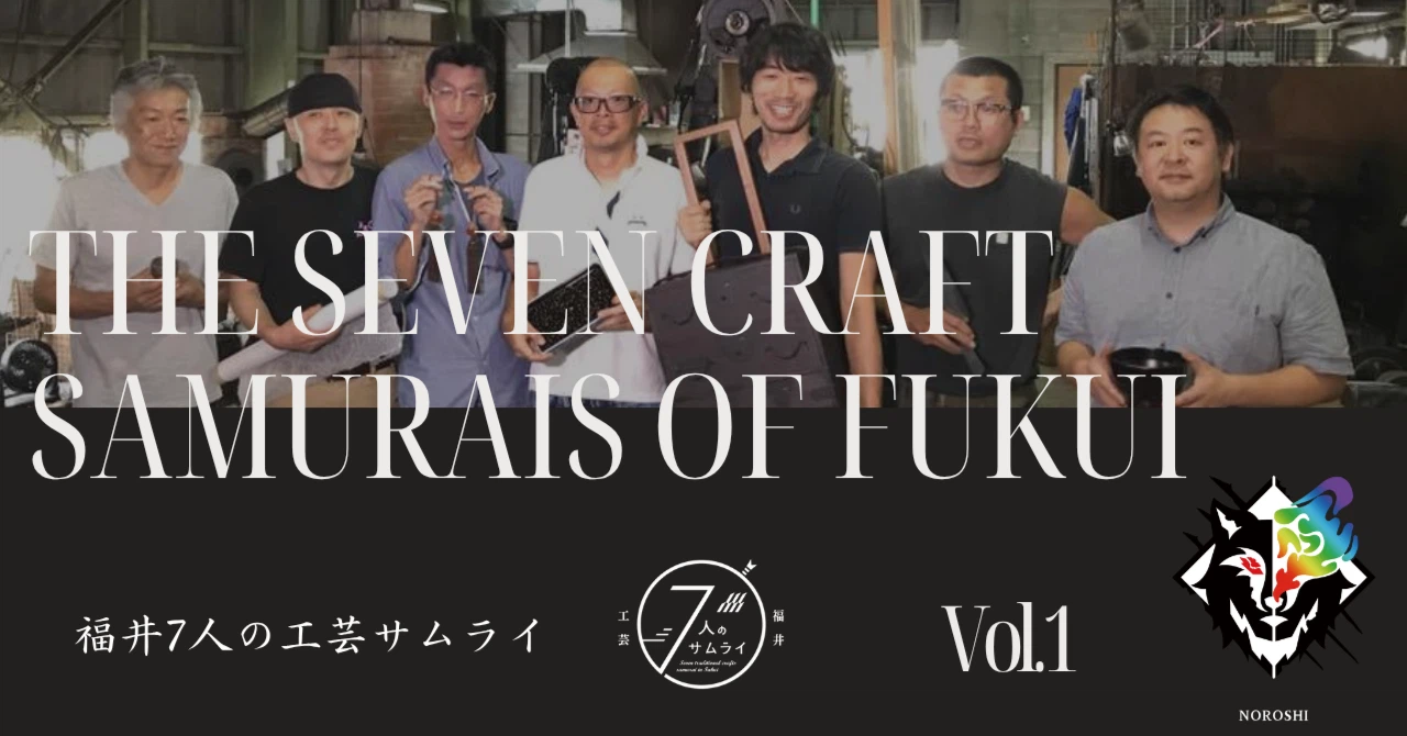 福井7人の工芸サムライ、NOROSHI掲載！伝統を未来へつなぐ想い
