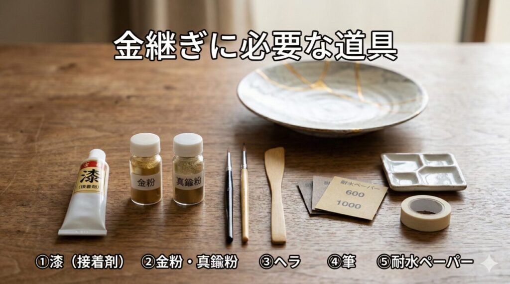 金継ぎに必要な道具